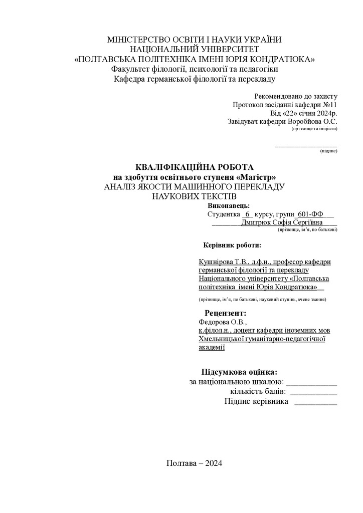 Дмитрюк_кваліфік24