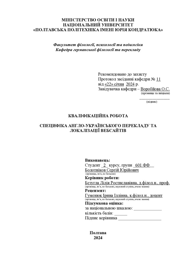 Болотніков_квіліфік.24