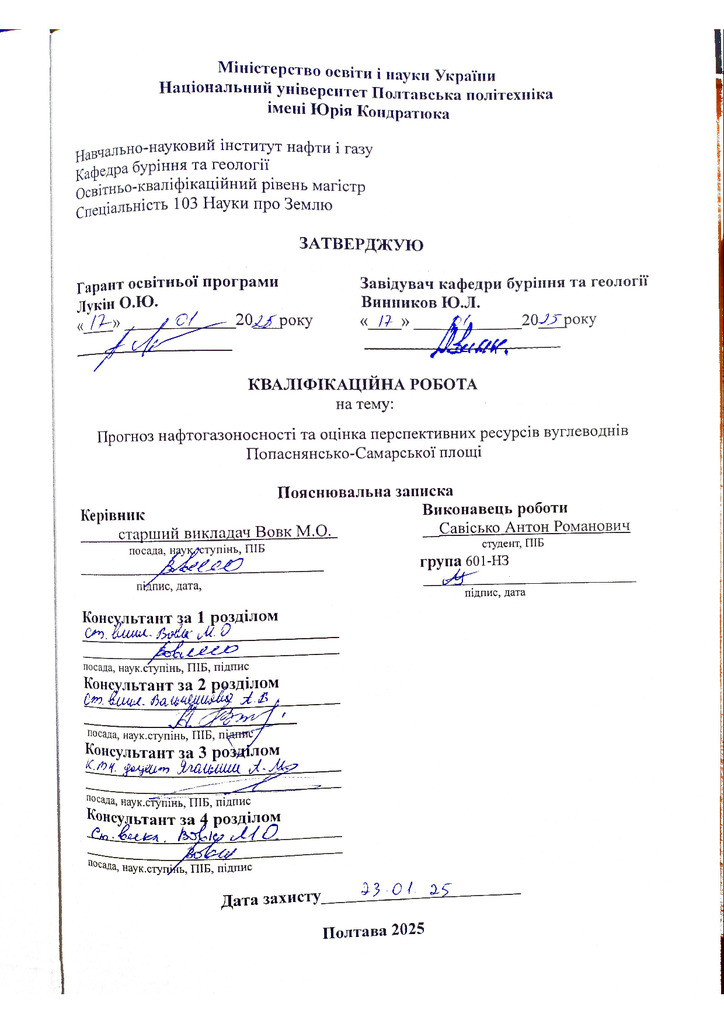 Савісько_mрепозит