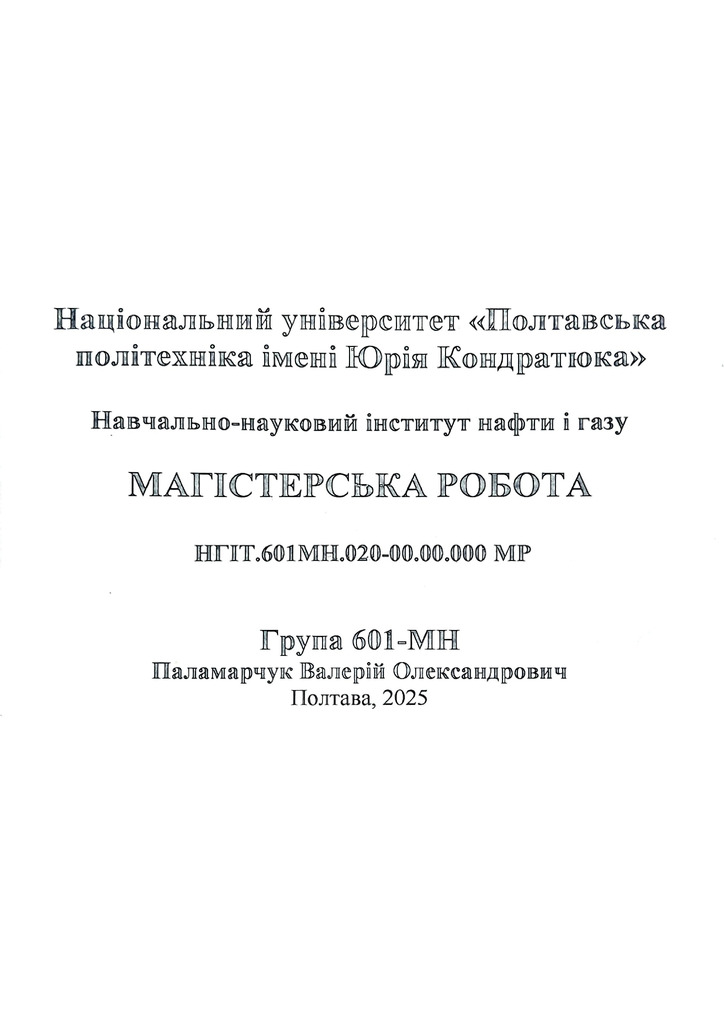 Паламарчук В.О