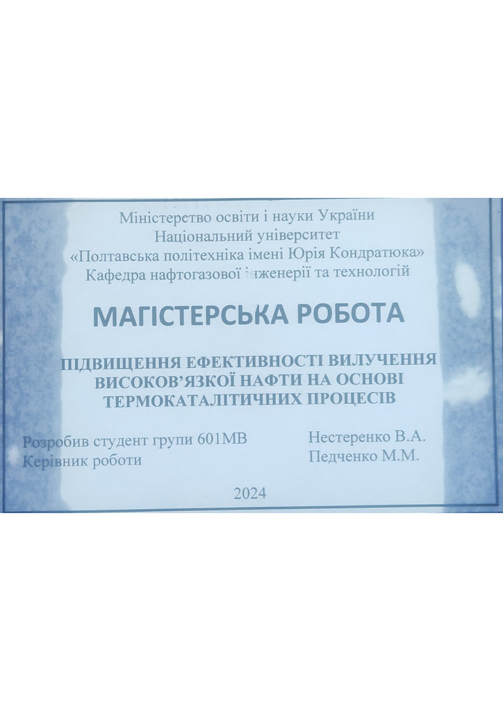 Нестеренко.В.А