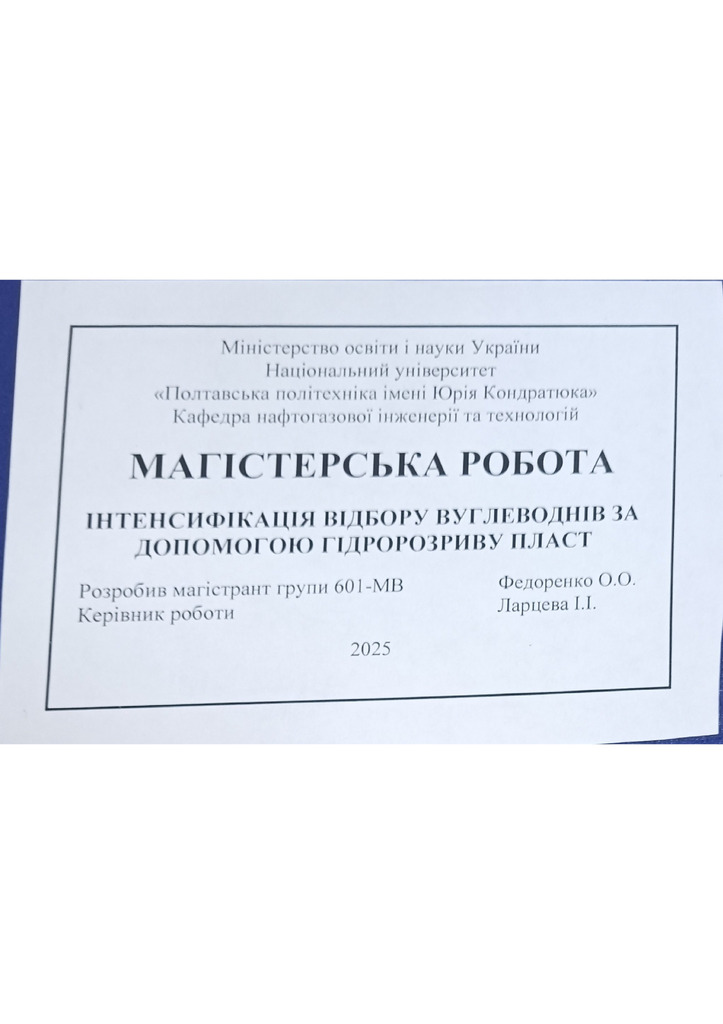 Федоренко О.О.