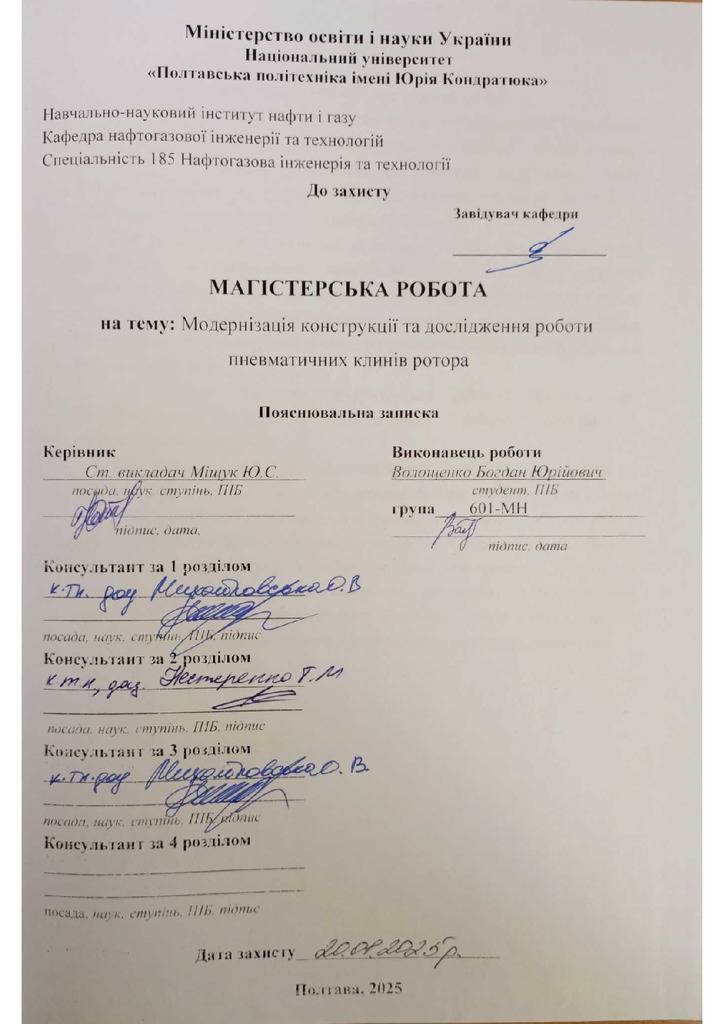 Волощенко Б.Ю.