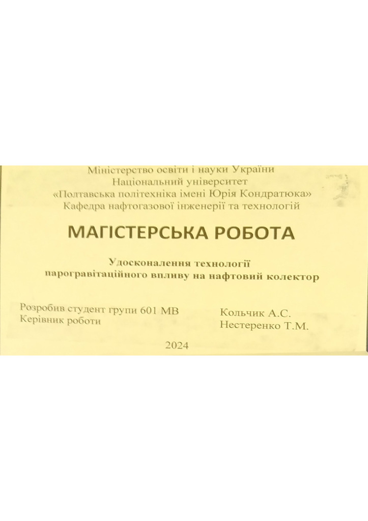 Кольчик А. С