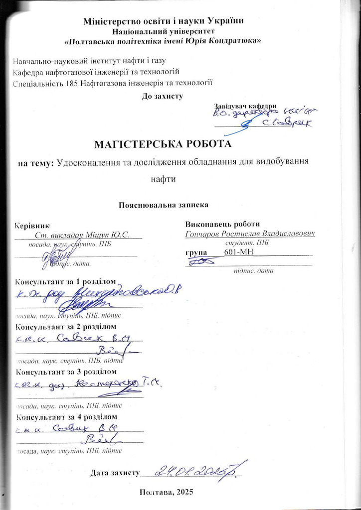 Гончаров Р.В.