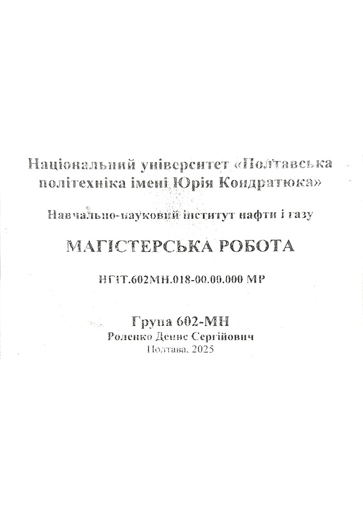 Роленко Д.С.