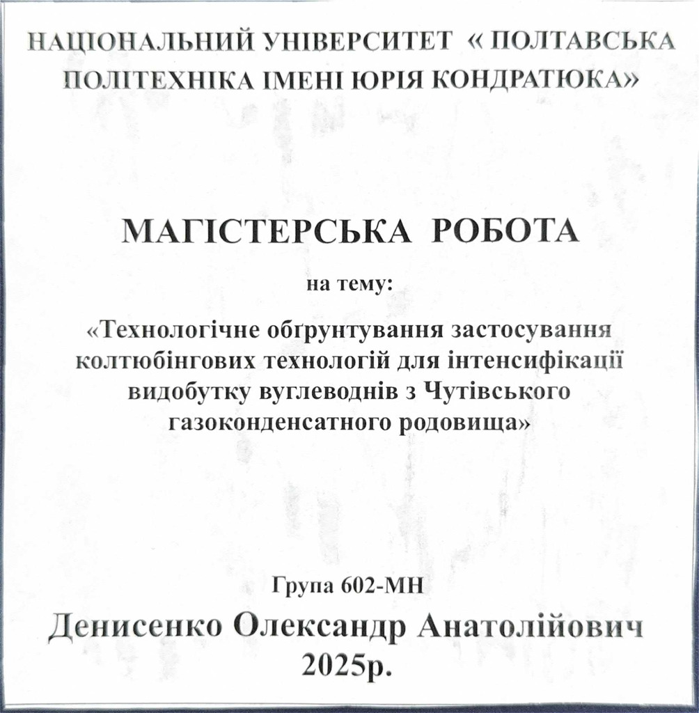 Денисенко О.А.