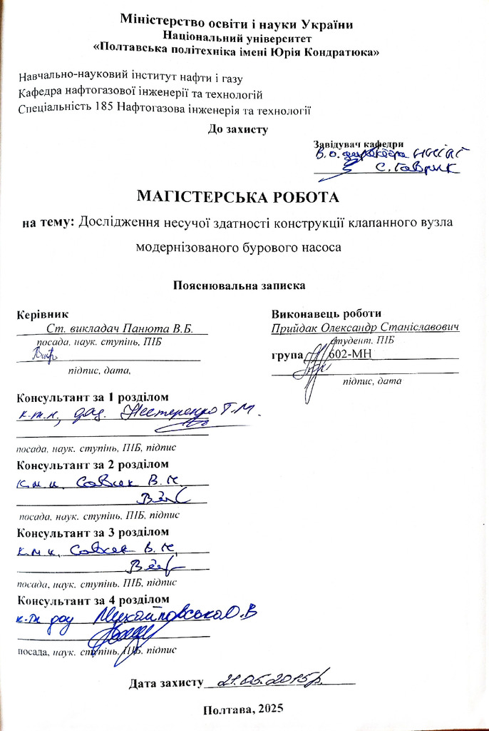 Прийдак О.С.