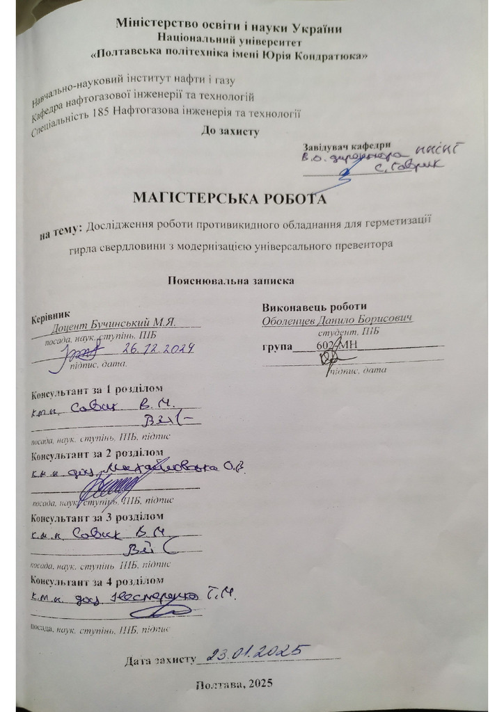 Оболенцев Д.Б.