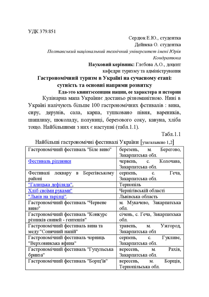 tezu_glebova__сердюк kurs