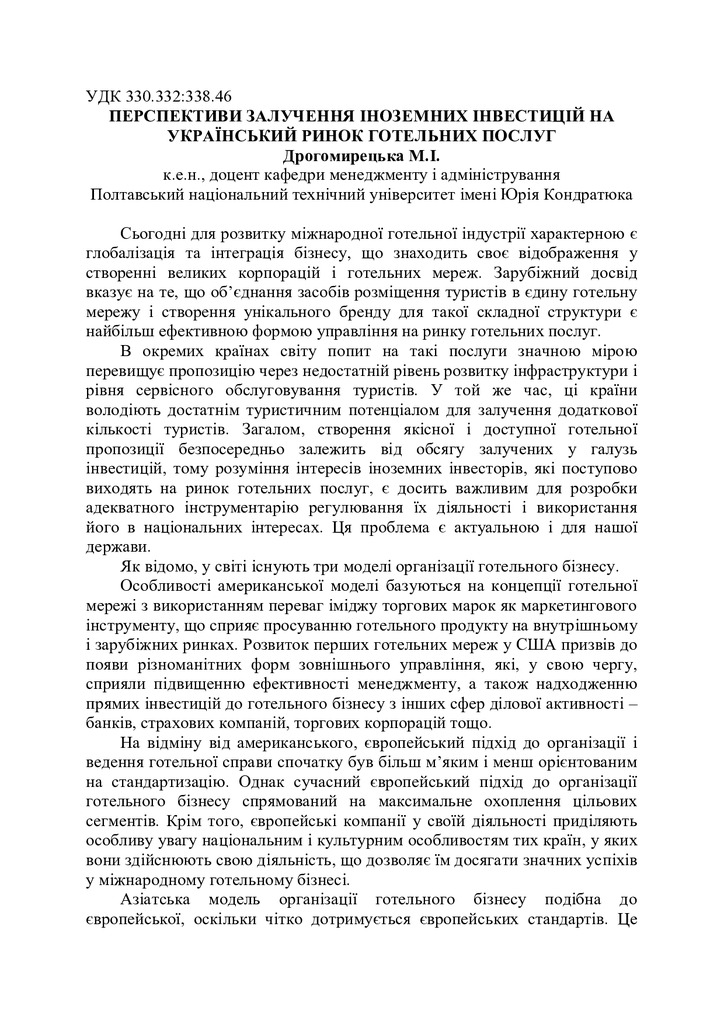 Дрогомирецька