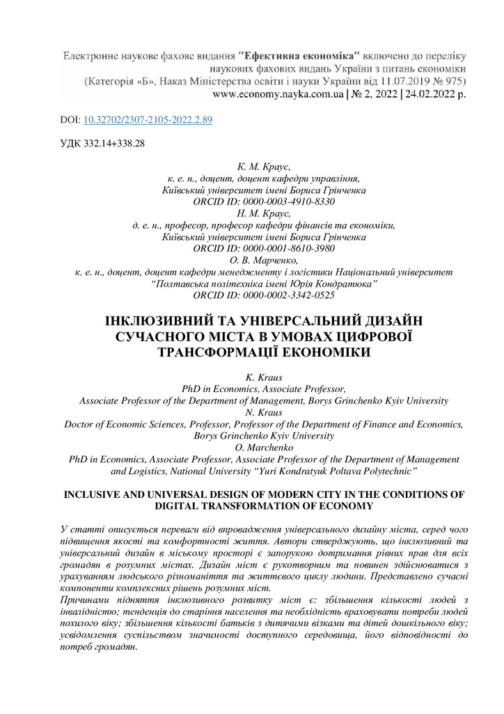 Краус Марченко