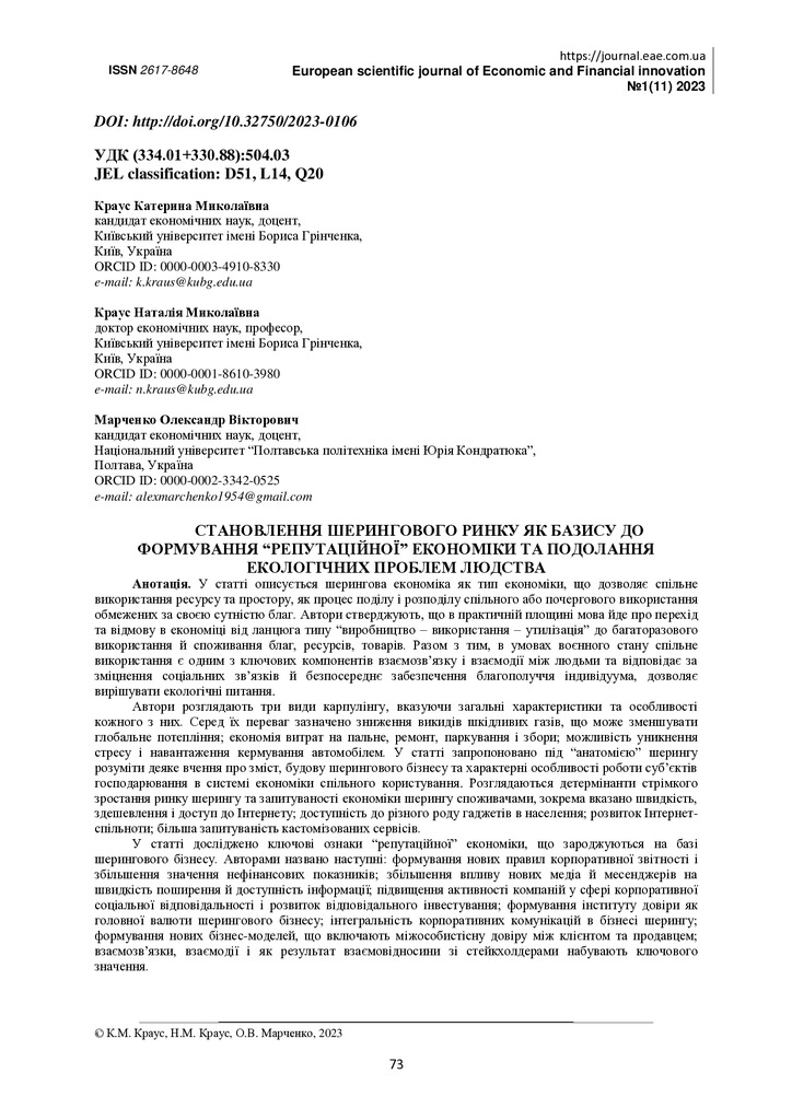 182-Текст статті-290-1-10-20230531