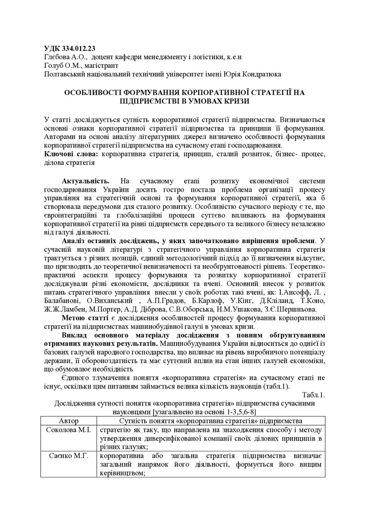 stattya_glebova_2016