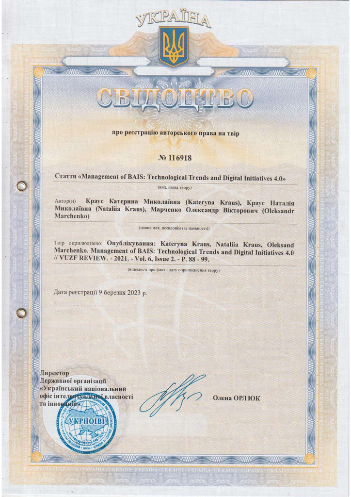 Свід авт право Марченко О.В. №116918 09.03.2023