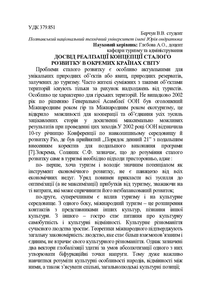 тези_берчун