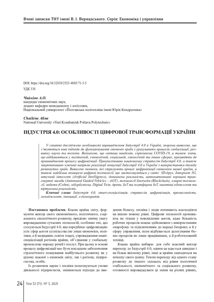 Чайкіна А.О._стаття