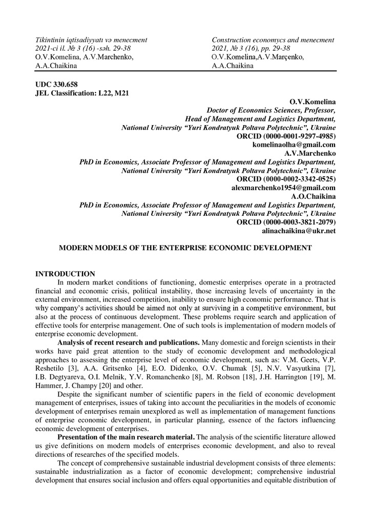 Комеліна, Марченко, Чайкіна_стаття