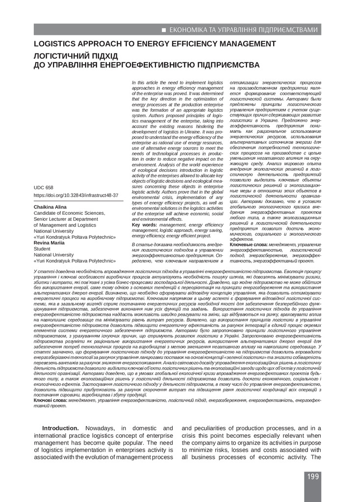 Chaikina A., Revina M._article