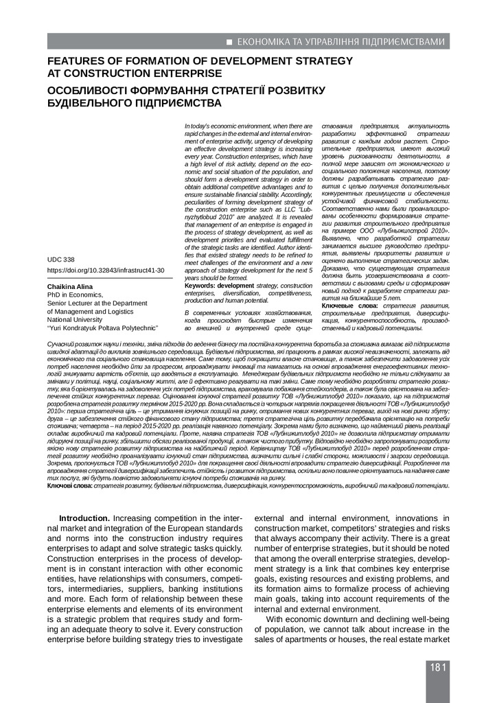 Chaikina A.O._стаття