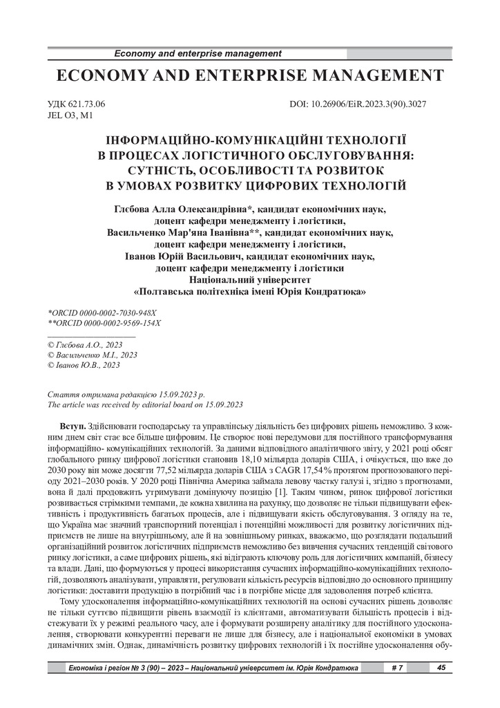 ЕіР_3_90_2023_45-52