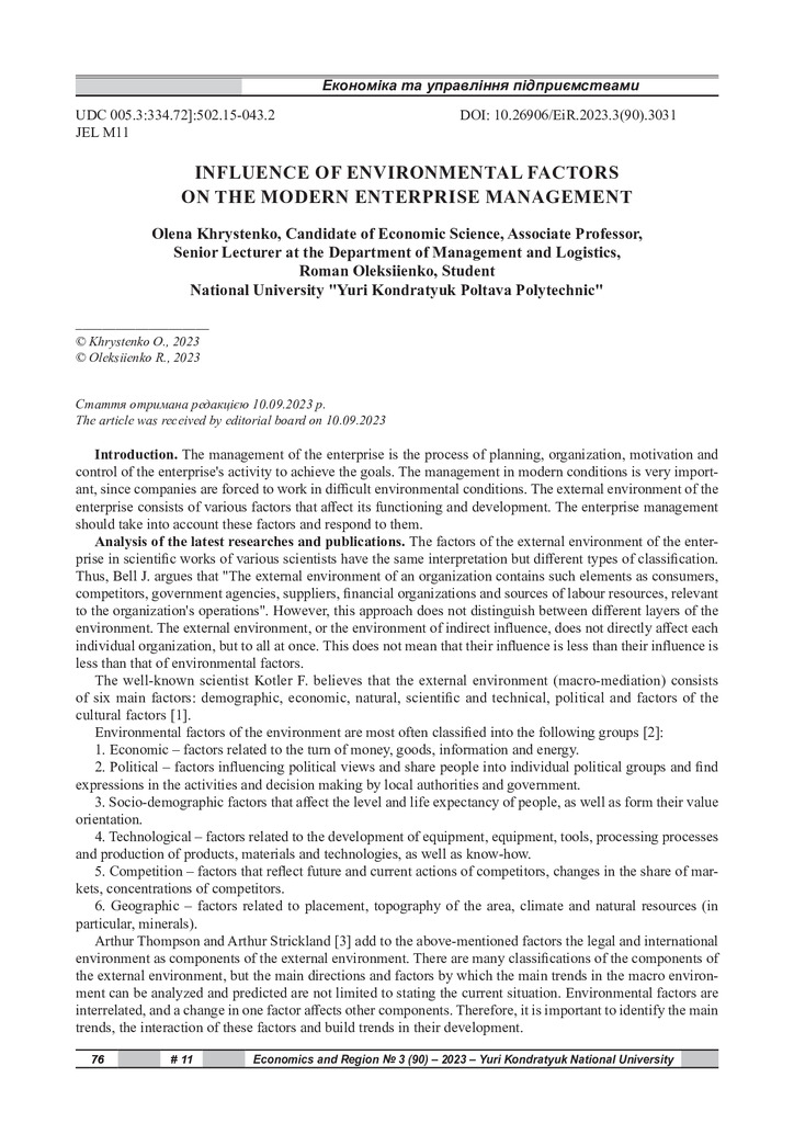 ЕіР_3_90_2023_76-81