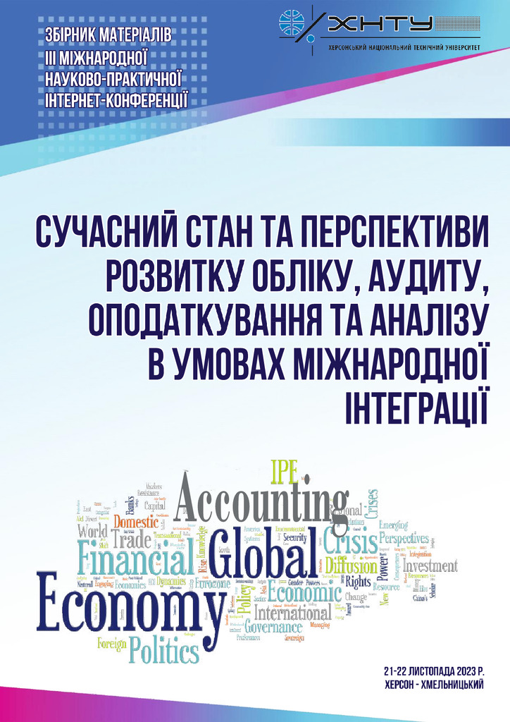 Васильченко Шара тези 2023