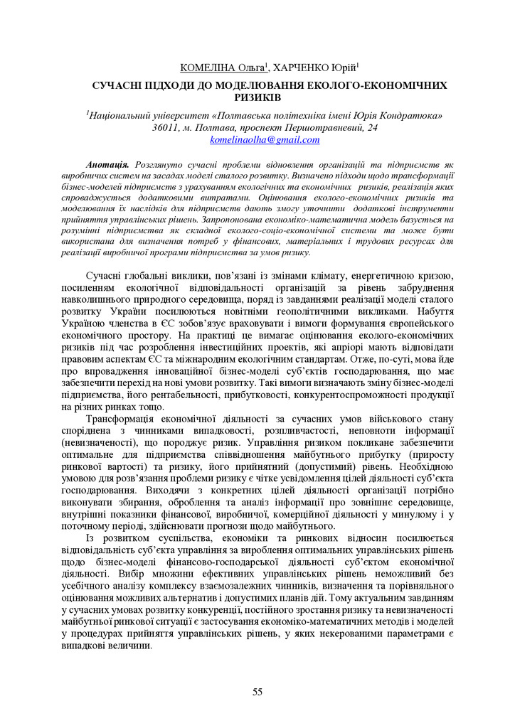 zbirnik_2022_17-18_листоп._Envir-55-56