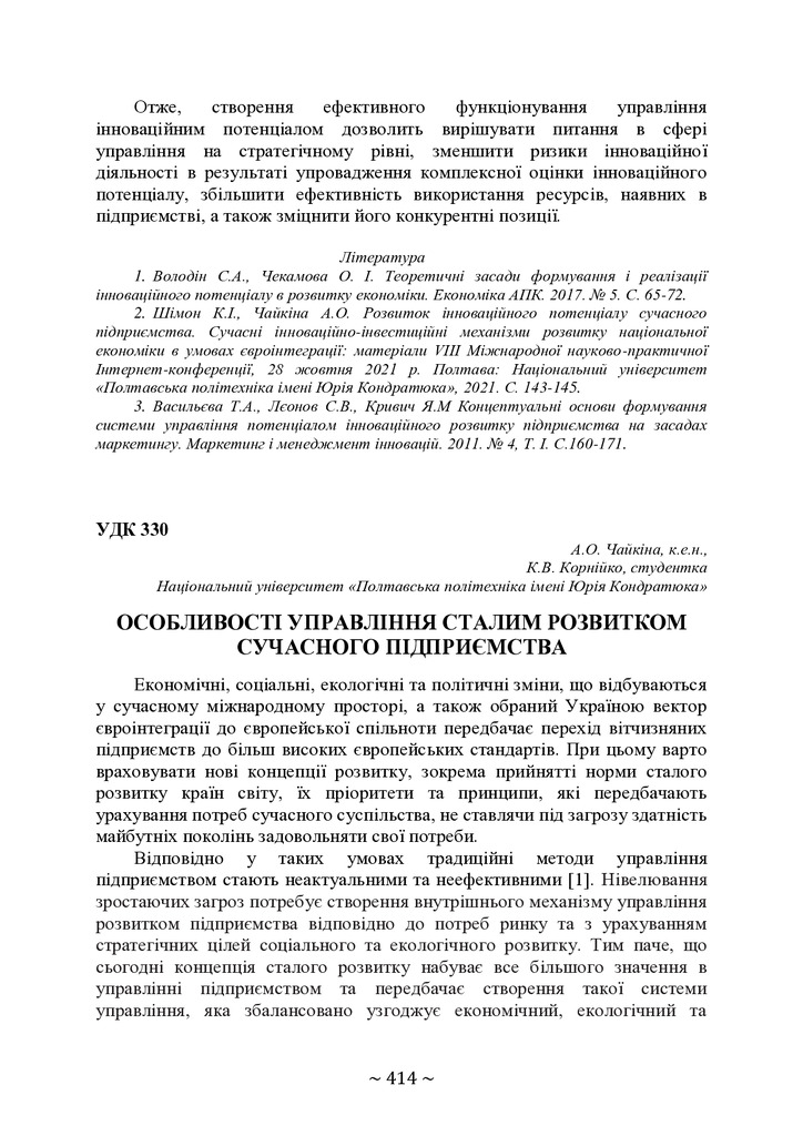 74-та конф Т.1-415-417