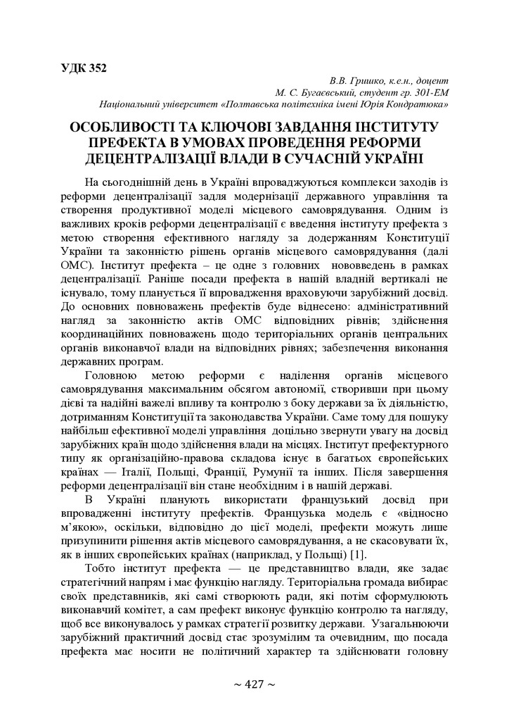 74-та конф Т.1-428-429