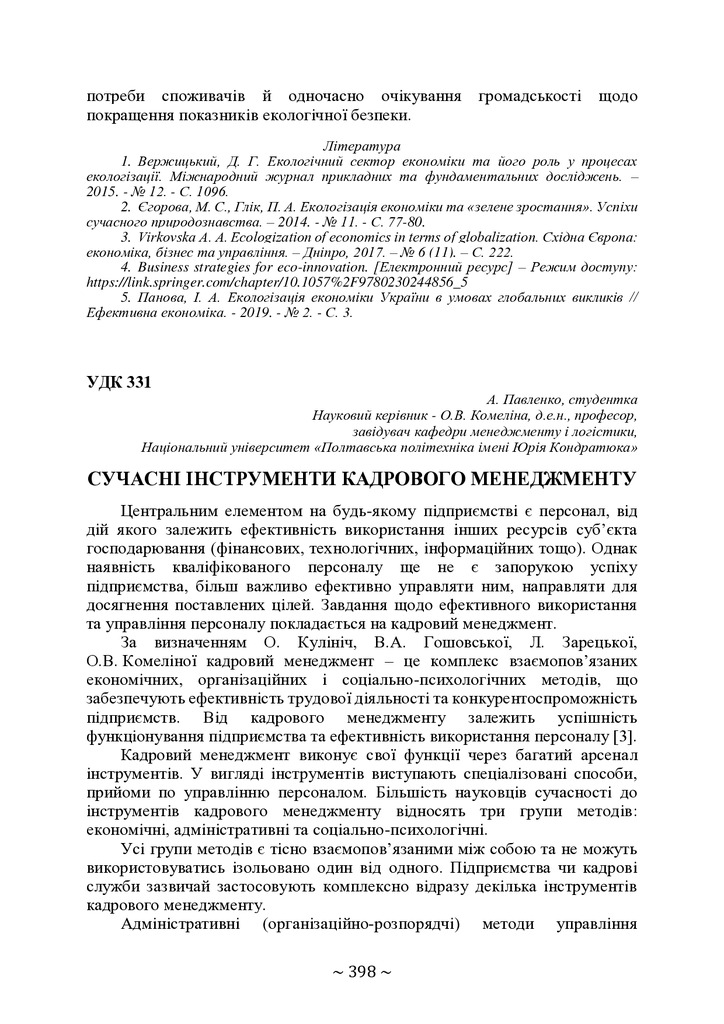 74-та конф Т.1-399-400