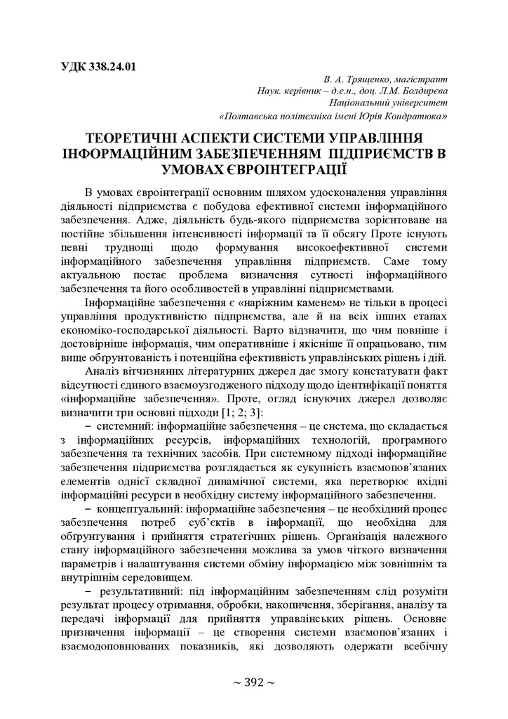 74-та конф Т.1-393-395