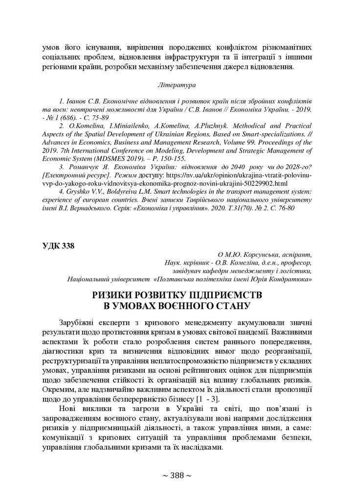 74-та конф Т.1-389-390