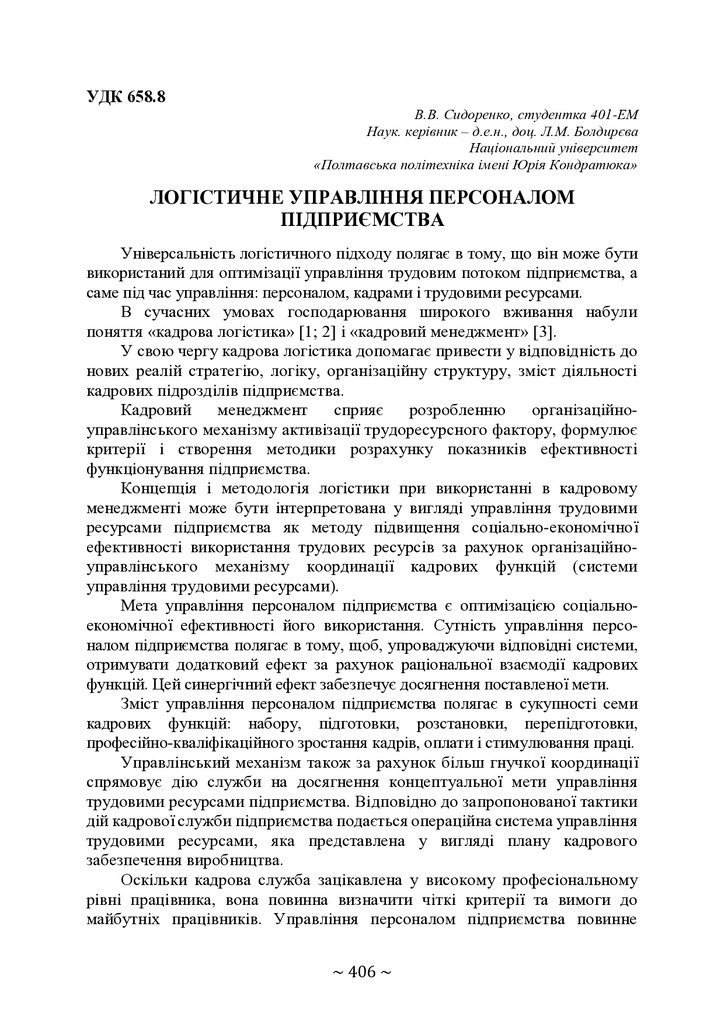 74-та конф Т.1-407-408