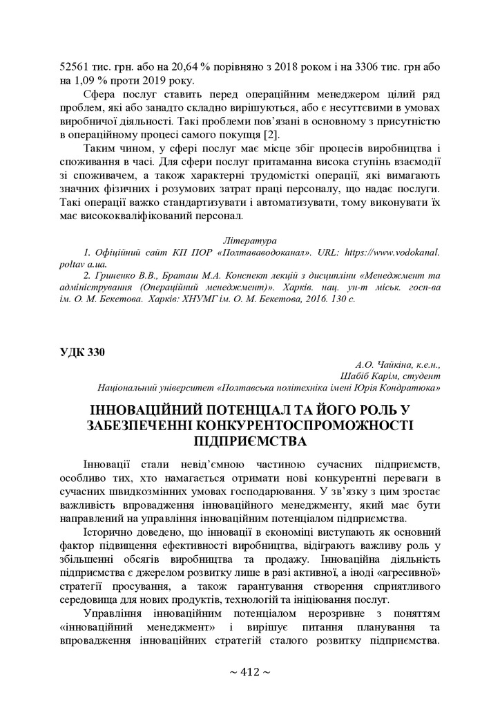 74-та конф Т.1-413-415