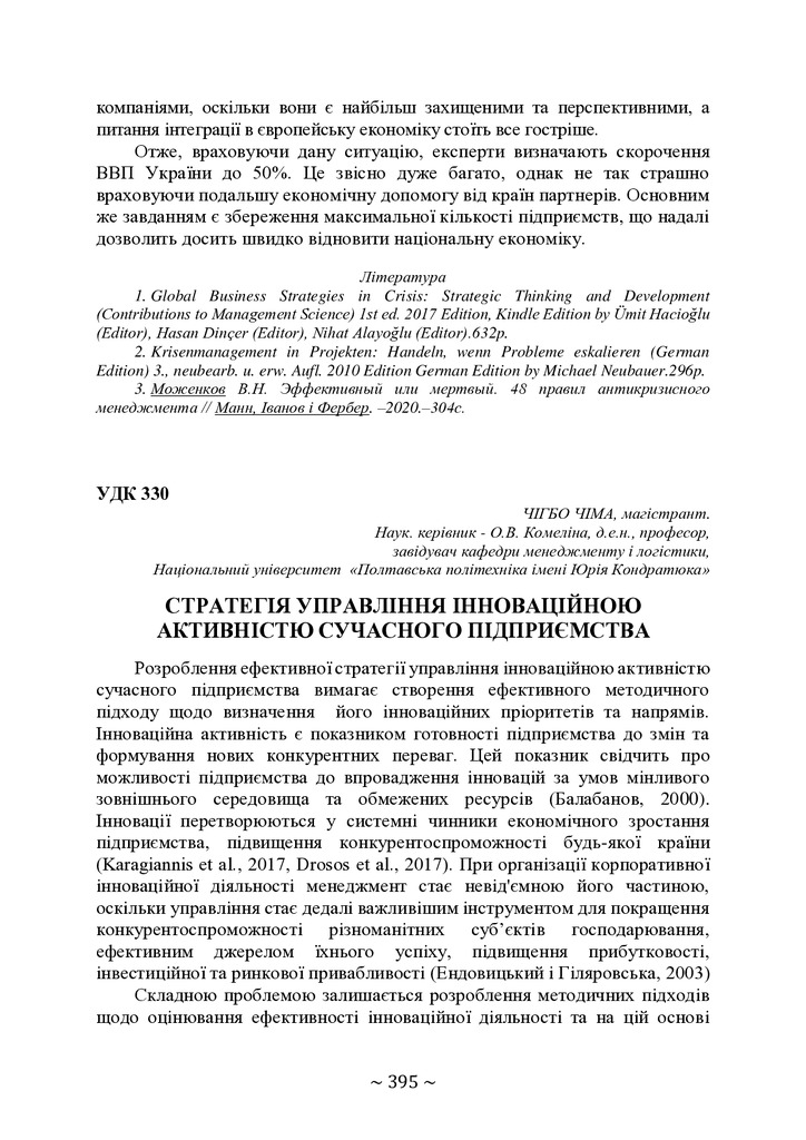 74-та конф Т.1-396-397