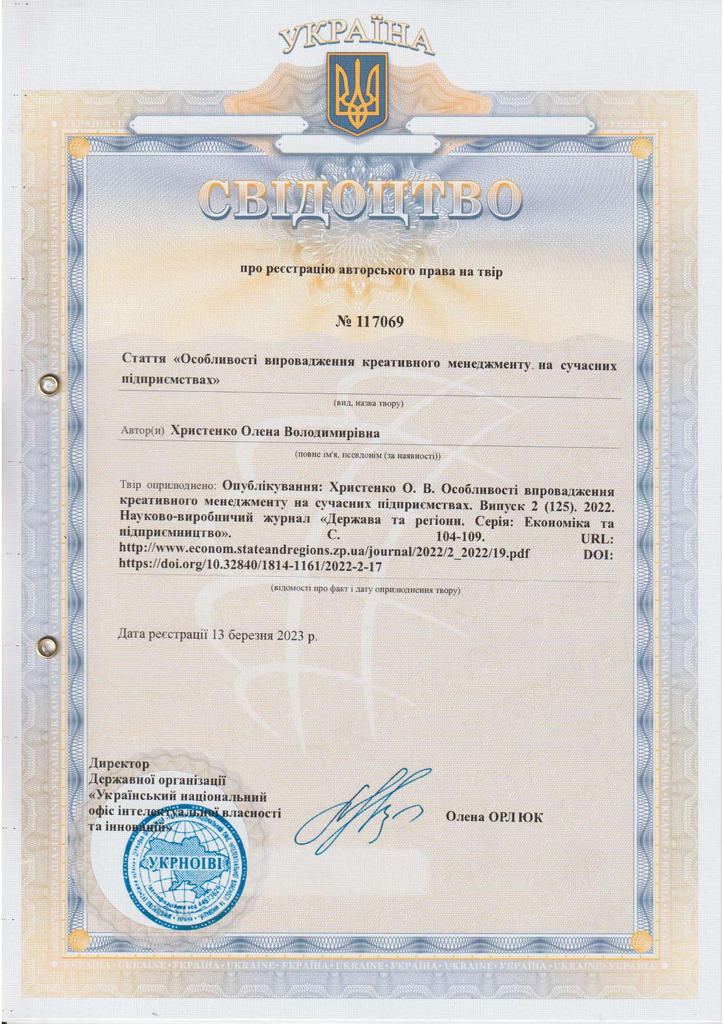 свідоцтво №117069 Христенко О.В. 13.03.2023 (1)