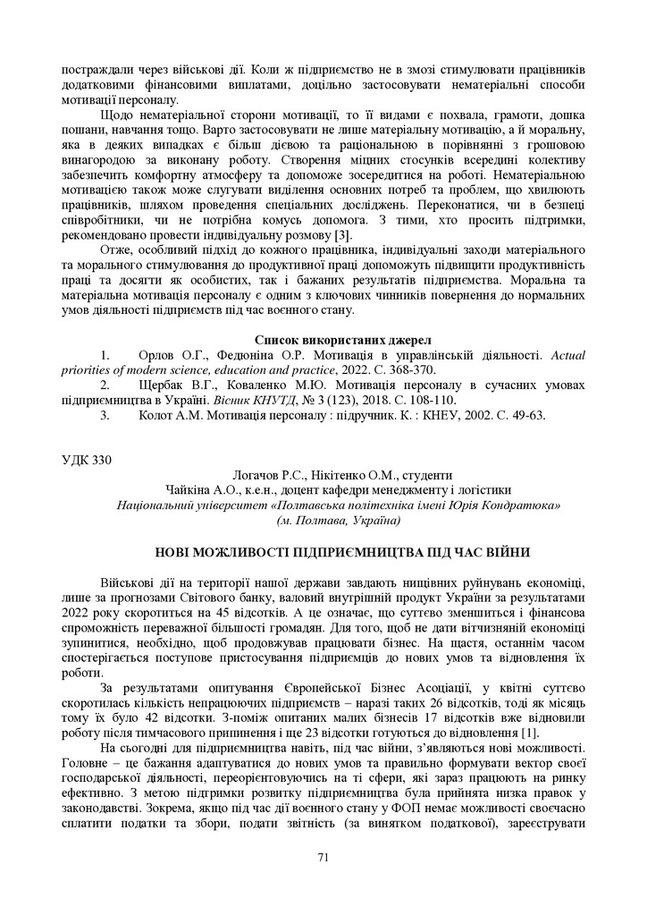 zbirnik_ 9 червн2022-71-73