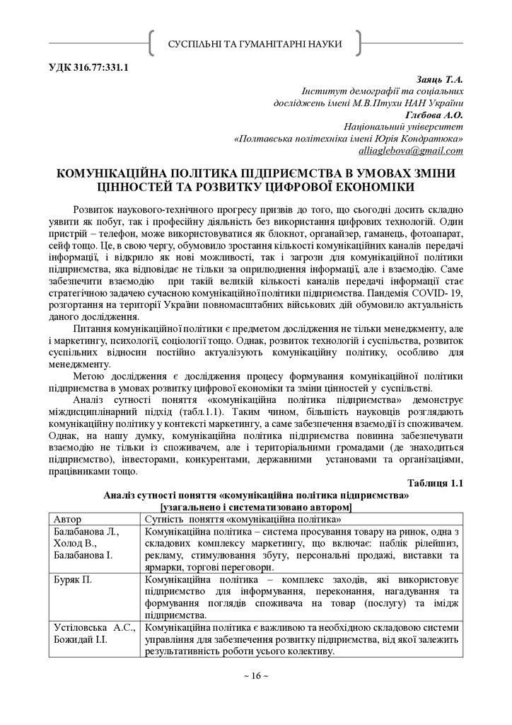 Збірник секція 6-17-20