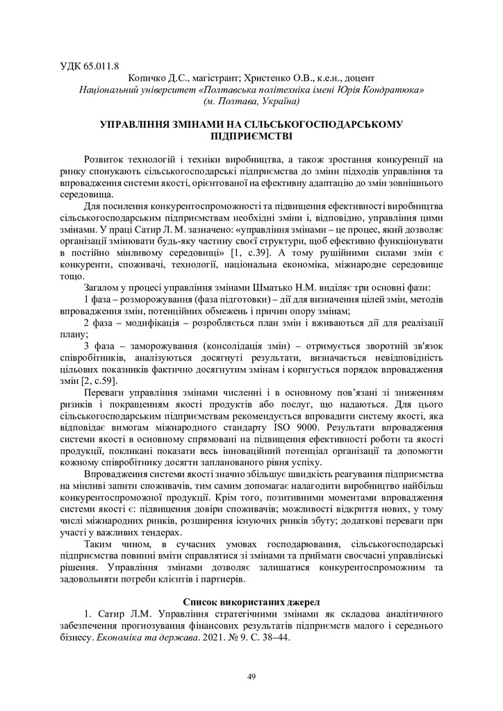 zbirnik 3 листоп 2022-50-51