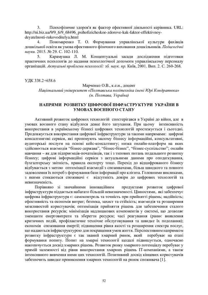 zbirnik 3 листоп 2022-53-54