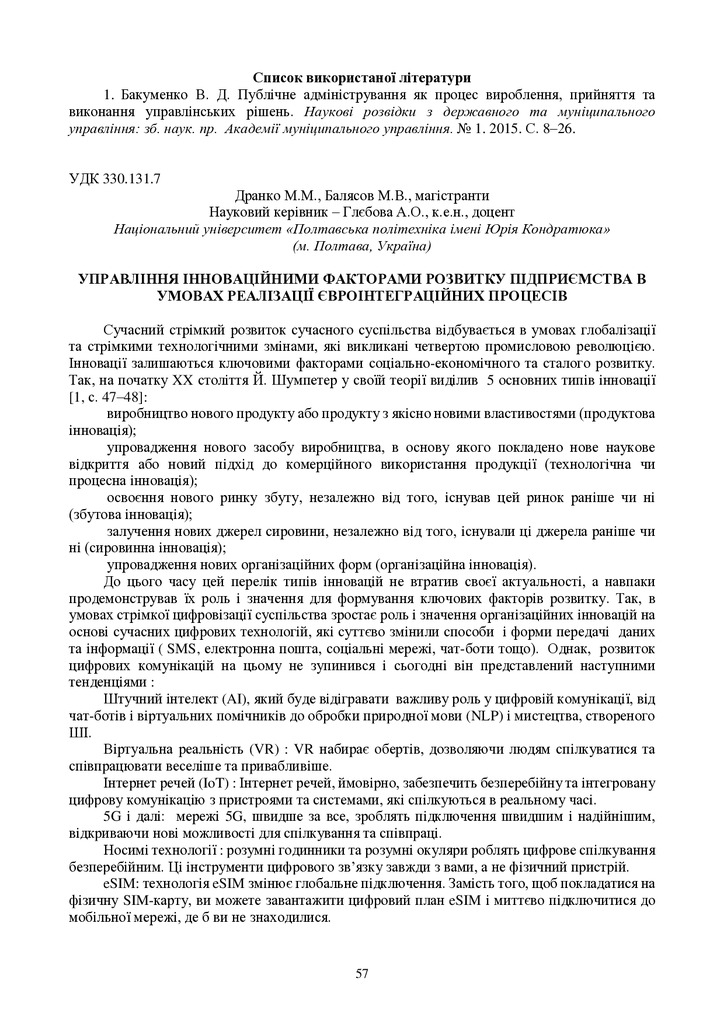 +zbirnik-konferenciia-09.11.2023-58-59