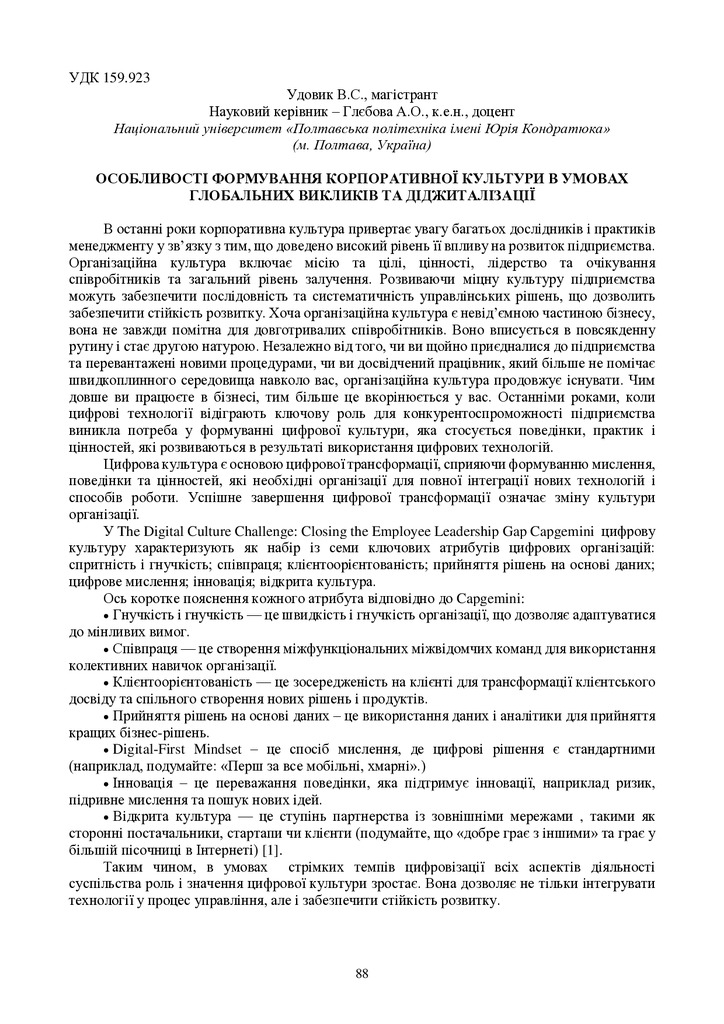 +zbirnik-konferenciia-09.11.2023-89-90