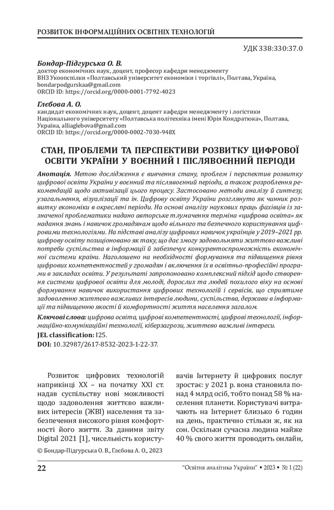 2_Bondar_Glebova_122_2023_22-37 (1)_освітня аналітика_2023