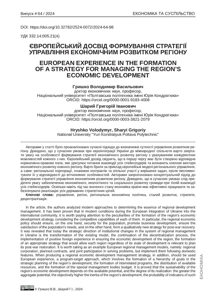 4313-Текст статті-4221-1-10-20240816