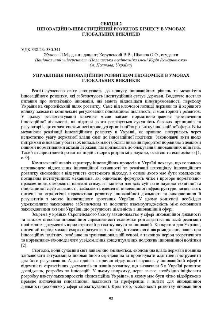 zbirnik-konferenciia-09.11.2023-93-95