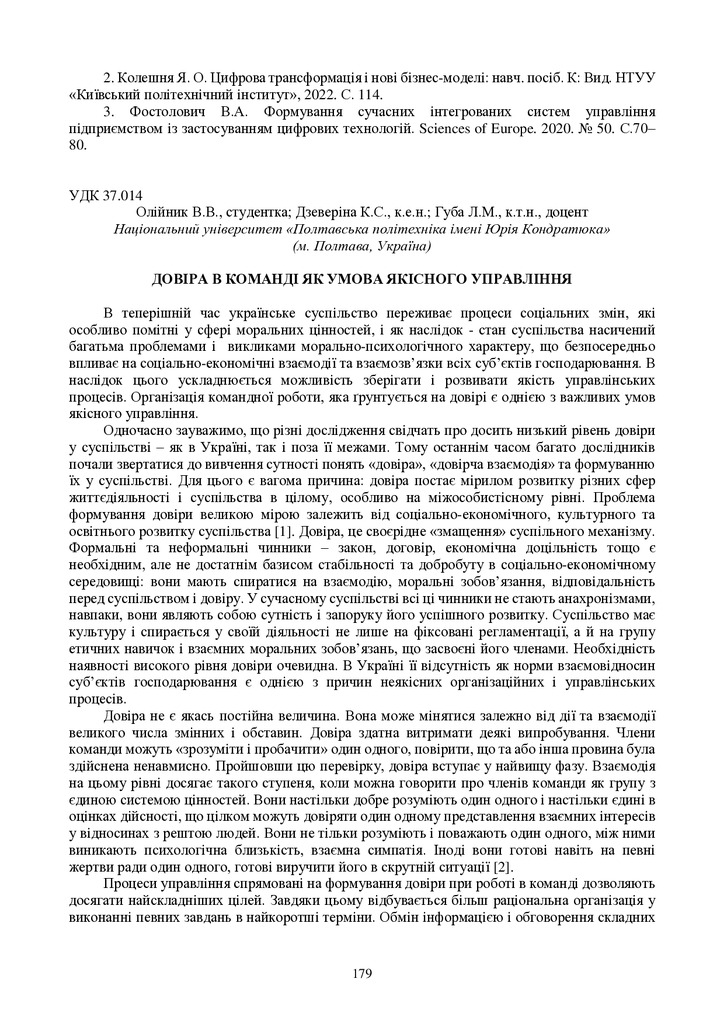 zbirnik-konferenciia-09.11.2023-180-181