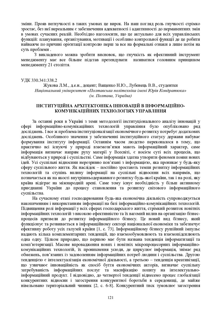 zbirnik-konferenciia-09.11.2023-122-124