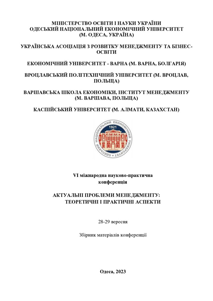 Васильченко збірник 28.09.2023