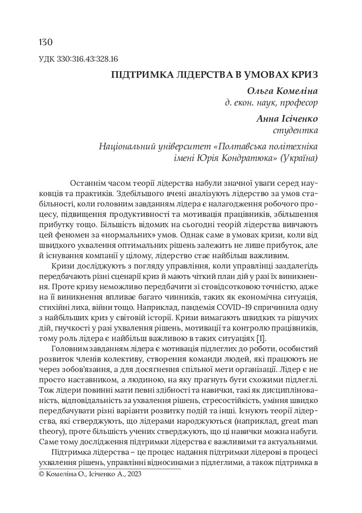 Збірник тез конференції  Економіка_2023 ЛЬвів-130-132